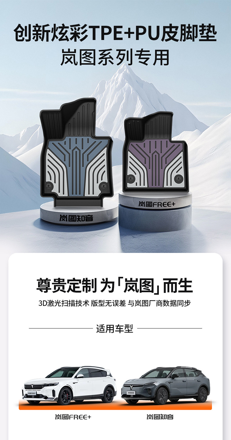 Suitable for Lantu Zhiyin Free Free+ Special Car-Specific Colorful Tpe Car Floor Mats and Trunk Mats