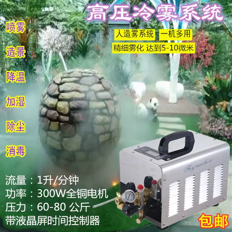 高压加湿机防疫消毒喷雾器景观造雾机工业除尘回潮大功率降温设备