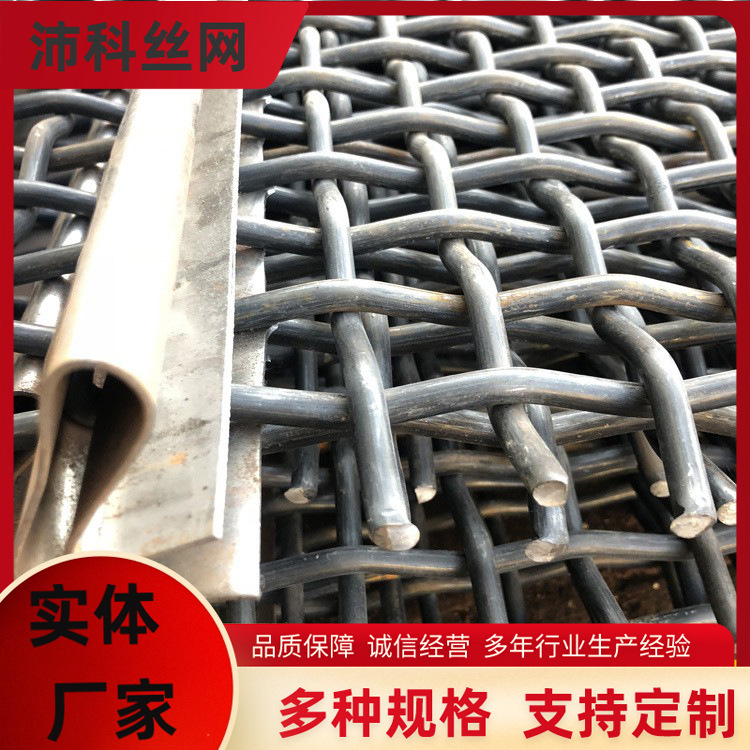 高锰钢轧花编织筛网 厂家供应锰钢筛网 矿用钢丝编织振动筛