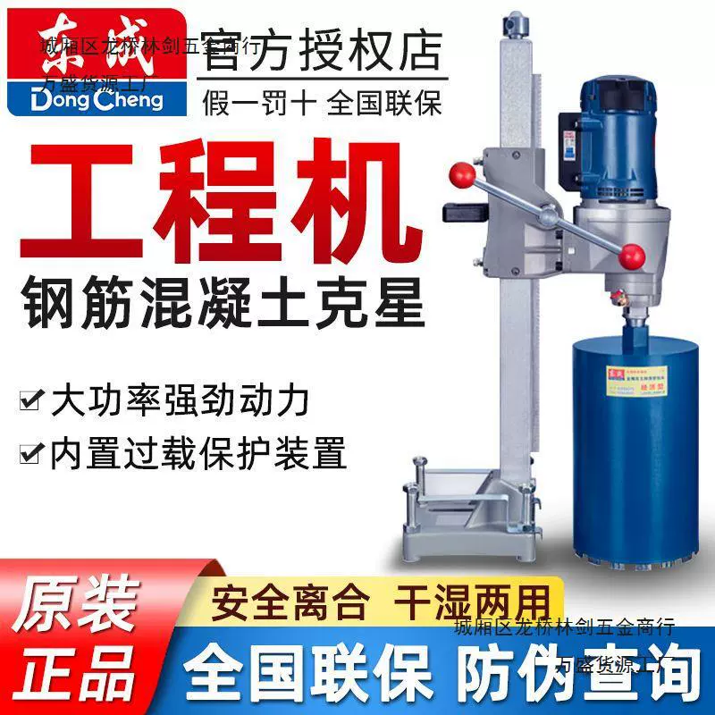 Dongcheng Heavy Water буровая установка вертикальная столовая дрель 200 алмазных мощных бетонных установок двойного назначения
