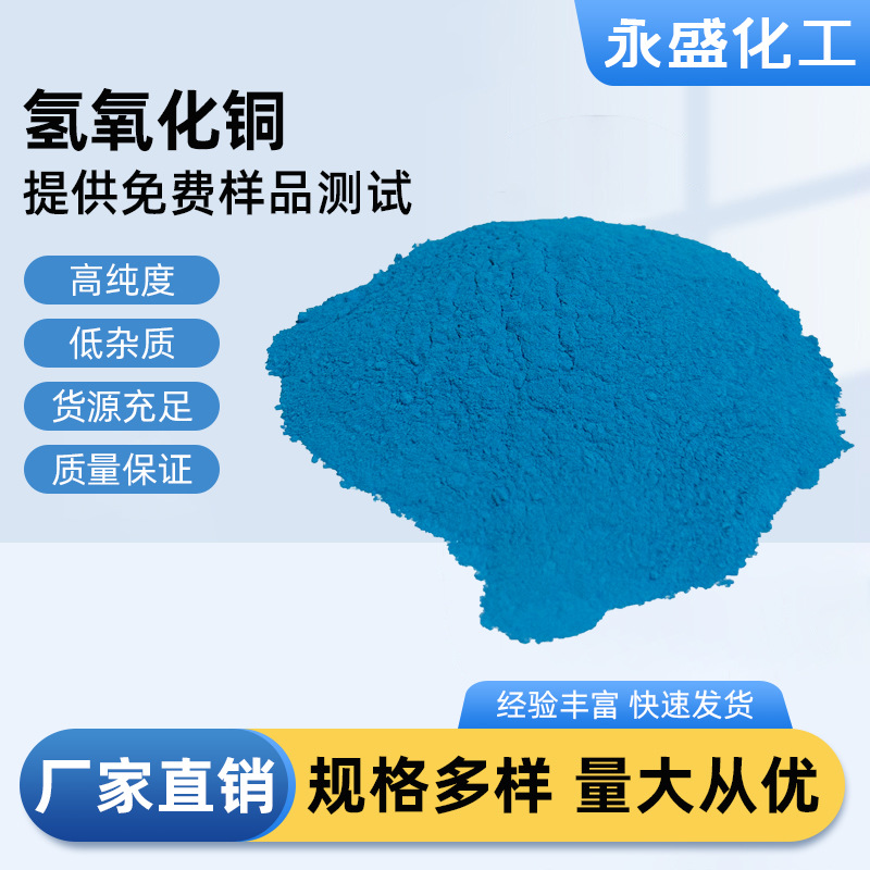 氢氧化铜工业级98%高含量高纯度催化剂粉末化工原料现货批发