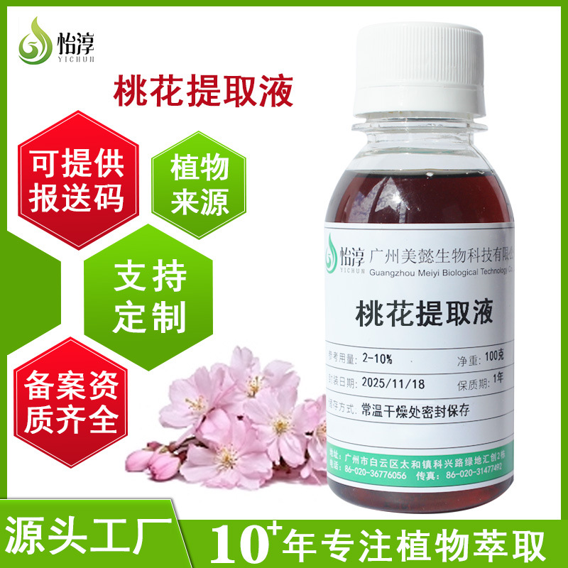 美懿生物桃花提取液 萃取液化妆品护肤品植物原料1KG桃花提取物