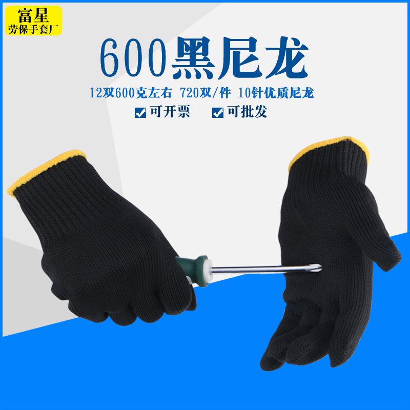 工厂自营批发600g搬运建筑工地舒适耐磨黑尼龙劳保手套
