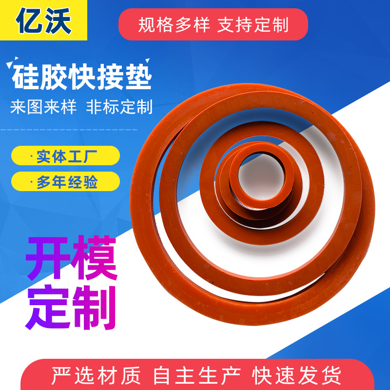 硅胶制品异形件丁腈快接垫板把式快速接头橡胶密封垫硅胶 快接垫