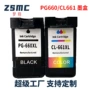 佳能兼容pg-660cl-661xl墨盒