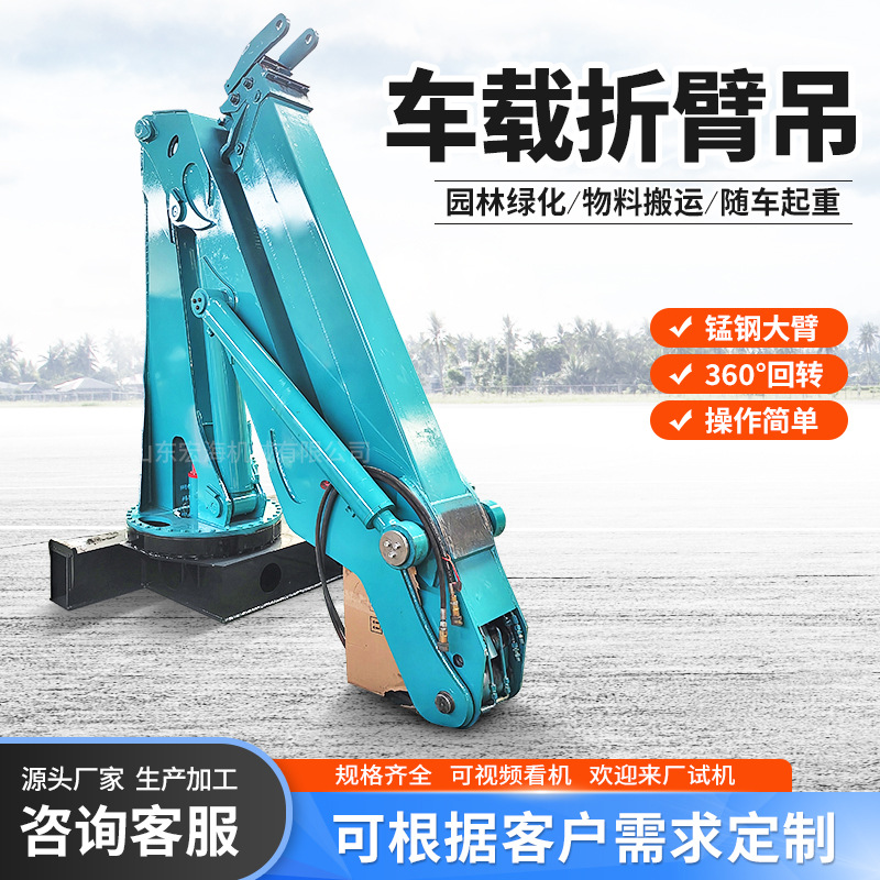 折臂吊2吨小型液压车载吊机船用港口折臂吊小中大型多功能随车吊