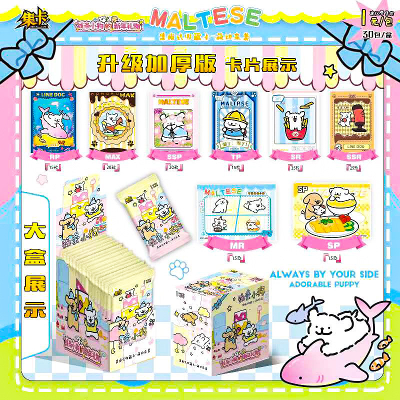 Internet red line puppy card new full thickness card line puppy collection card classic version deluxe version flash card toy
