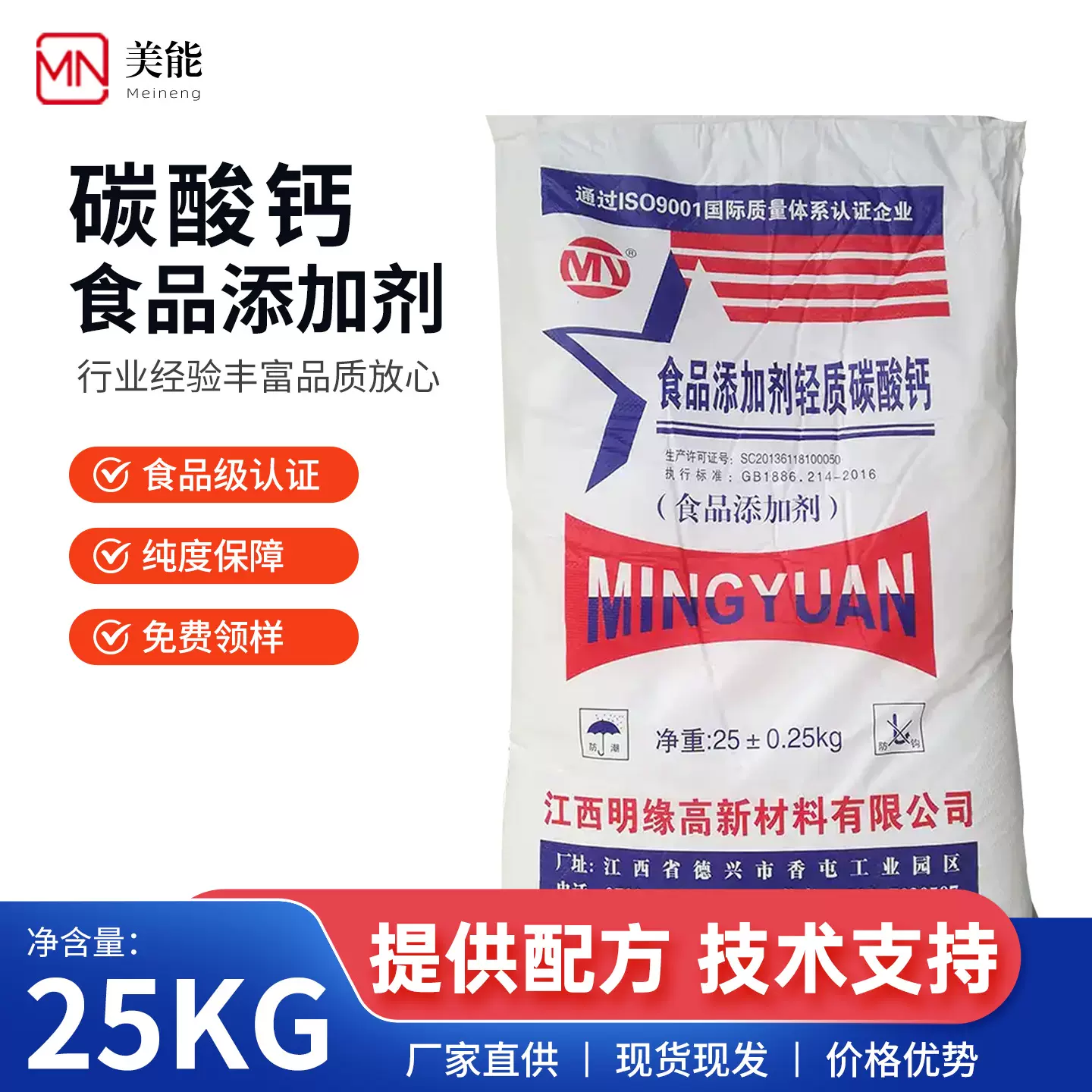 明缘碳酸钙颗粒食品级粉末添加剂填充母粒膨松剂轻质碳酸钙批发