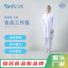 四川食品工作服西装领大褂食品工作服白色耐热耐脏