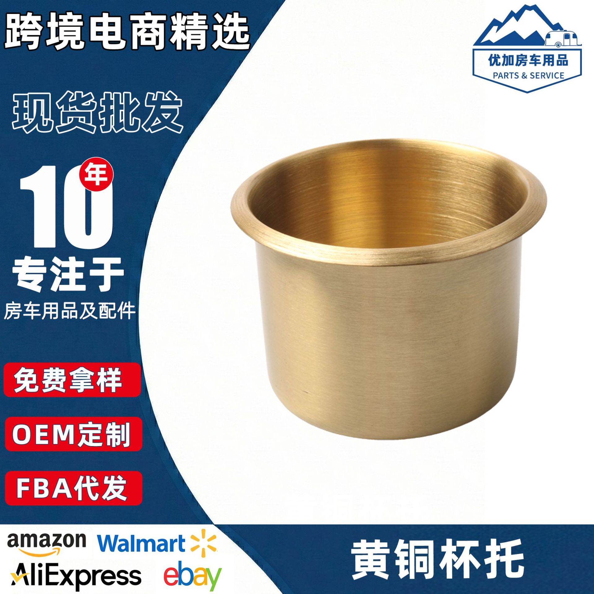 厂家直供黄铜房车杯托68*55mm游艇水杯架船舶桌面嵌入式饮品杯架