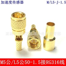 L5-J-1.5加速度传感器接线头M5-J-1.5插头TOFD探头M5公接RG174线