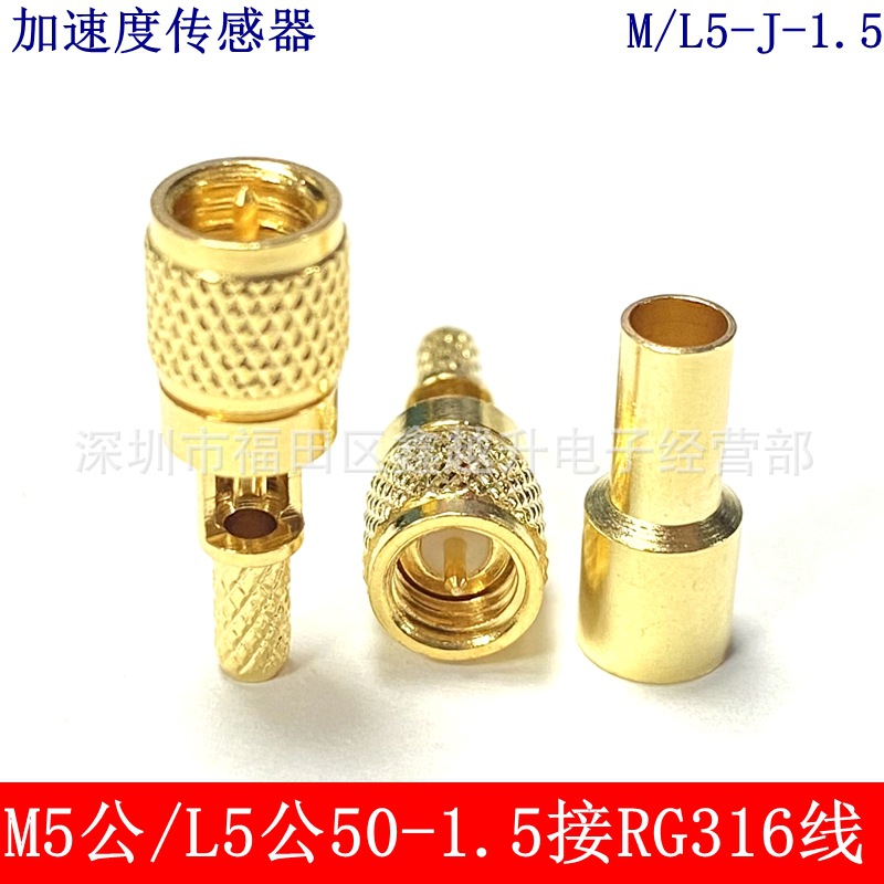 L5-J-1.5加速度传感器接线头M5-J-1.5插头TOFD探头M5公接RG174线