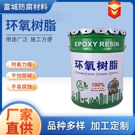 防腐涂料;防水涂料;环氧树脂
