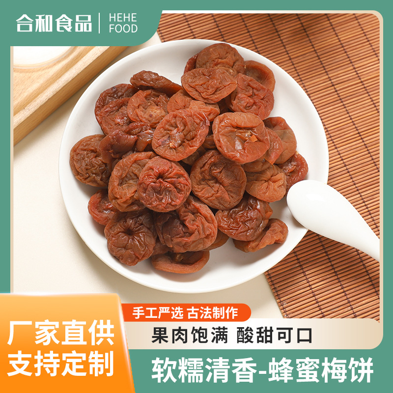 厂家直供独粒包装日式梅饼雪花梅饼休闲零食果脯蜜饯梅子加工定制