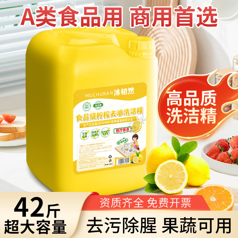 Large Bulk Packaging of Dishwashing Liquid for Food Use, Suitable for Home, Hotel, and Restaurant Kitchens, Grease-Removing Dishwashing Liquid, Special for Canteens, Wholesale