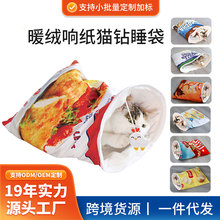 口袋窝猫窝保暖响纸发声宠物通用冬天狗窝猫垫子睡袋用品跨境猫窝