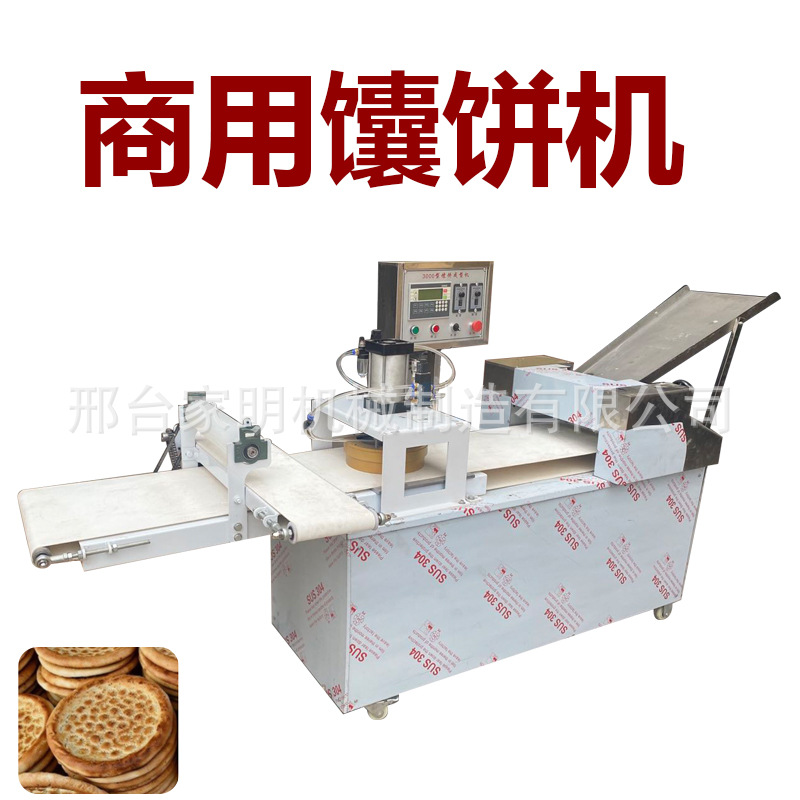 全自动制馕机商用多功能压馕饼胚成型机定量精准馕饼机一机多用