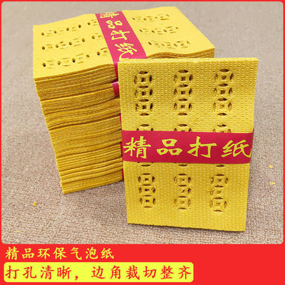 Sacrifice Paper money Mingbi Boutique Punch holes Burning paper Drill Qingming Worship Paper Supplies supermarket