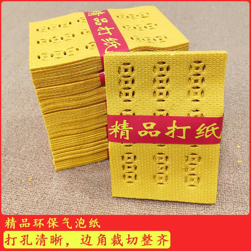 Sacrifice Paper money Mingbi Boutique Punch holes Burning paper Drill Qingming Worship Paper Supplies supermarket