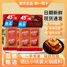 德庄小块装火锅底料中辣麻辣烫底料冒菜火锅调料小包装一人份