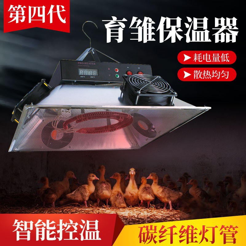 Chick calentador de pollo calefacción cría lechón paraguas inteligente automática lámpara de aislamiento halógeno temperatura ajustable