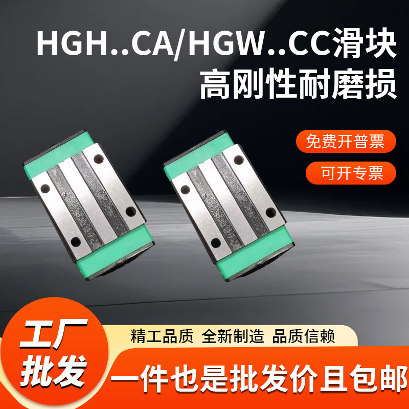 直线导轨国产线性滑块法兰四方 HGH/HGW15/20/25/30CA/CC线轨滑轨|undefined