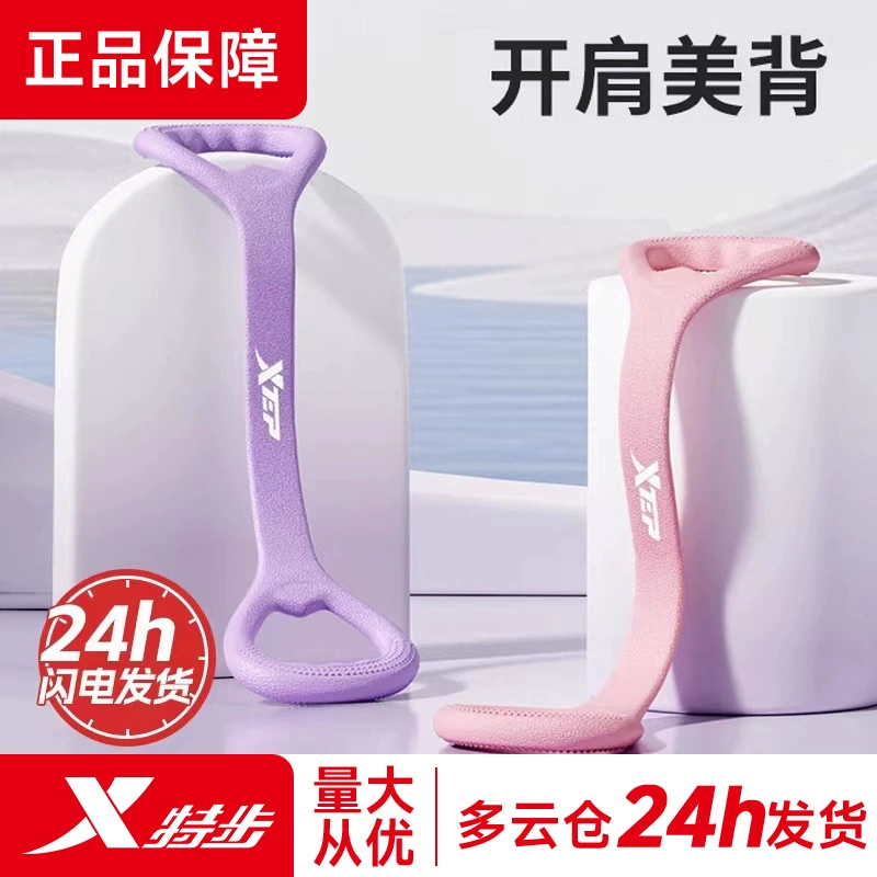 Эспандер Xtep в форме восьмерки для женщин, открывалка для плеч, инструмент для красоты спины, открывалка для спины, эластичная лента для упражнений на спину, веревка для фитнеса и йоги в форме восьмерки.