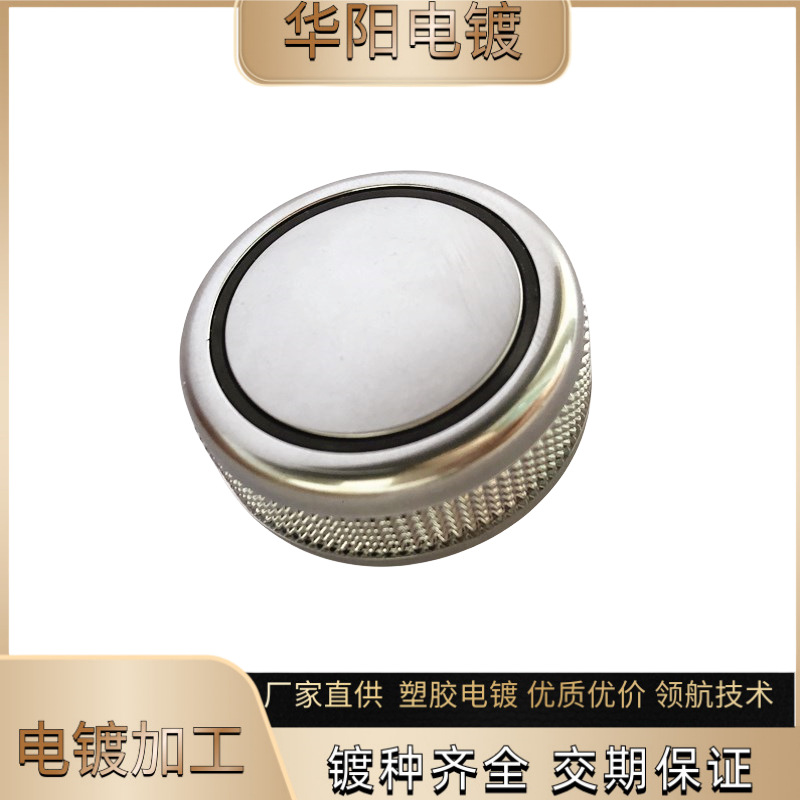 塑胶水电镀 沉镍+镭雕+珍珠铬 汽车音量旋钮 镭雕透光