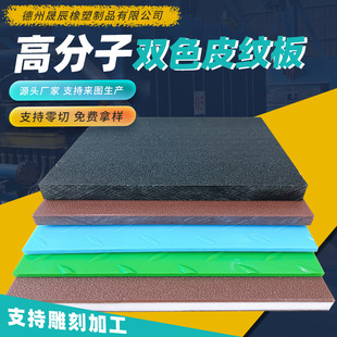Ultra-high molecular weight polyethylene two-color textured board frosted matte orange textured board HDPE two-color wear-resistant board manufacturer