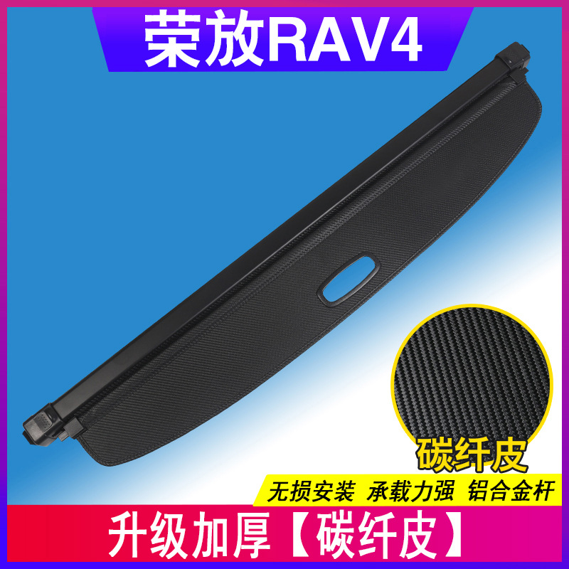 Transfronterizo aplicable 25 modelos Toyota RAV4 RongFang Bajail División de cortina de persiana Weiranda Baja trasera División de almacenamiento