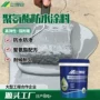 堵漏防潮防渗防水涂料