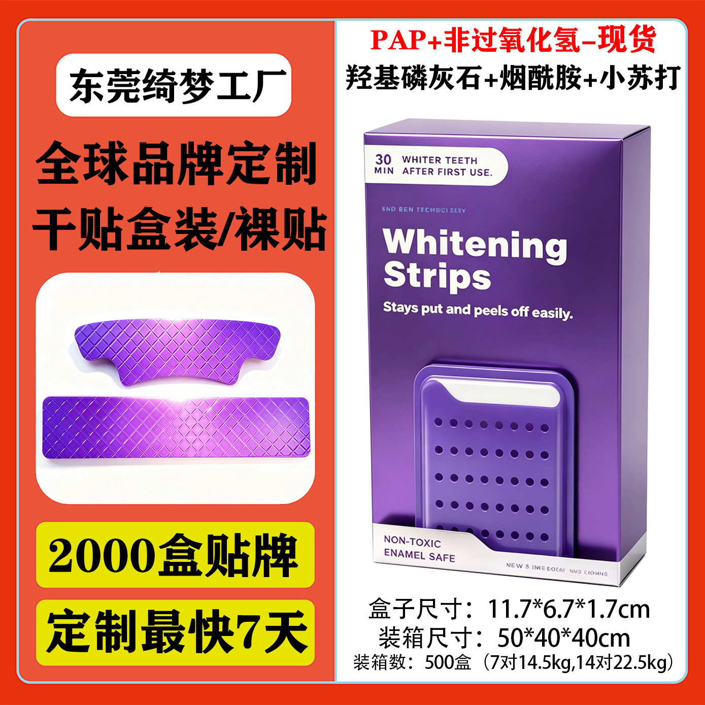 Guangdong purple teeth whitening strips from the source factory, purple teeth whitening, removes yellow and black stains, no residue, dry strips, PAP non-toxic