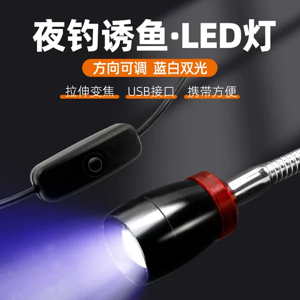 Raft fishing light raft Rod slightly light yellow light lure light fishing blue light LED night fishing light bridge fishing light bridge raft light fishing gear