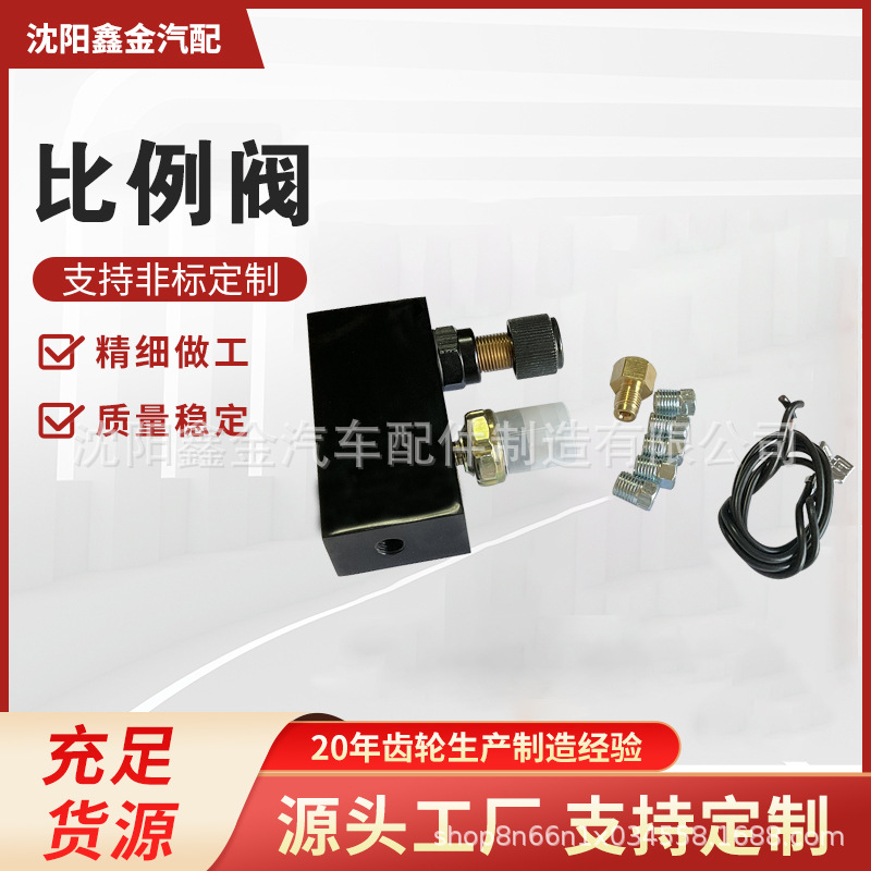 JPM17美国改装汽车比例阀越野改装车汽车配件制动比例阀
