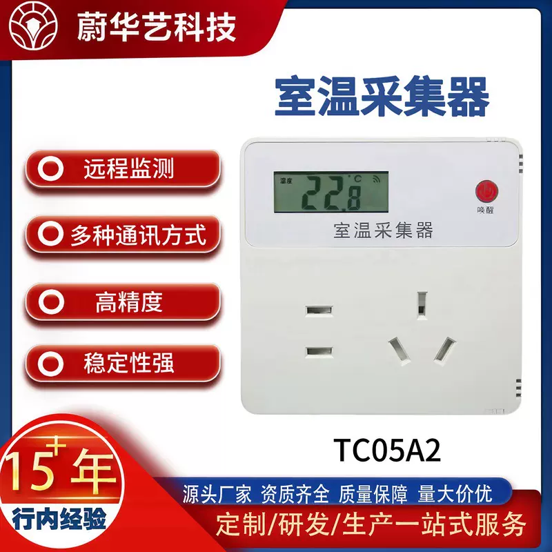 温湿度室内采集器无线智能温控调节插座式无线传输室内温湿传感器
