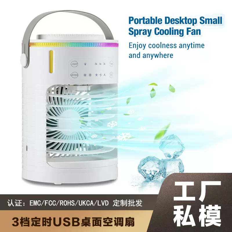 跨境新款冷风机便携式USB空调扇加冰水冷风扇办公便捷3档桌面风扇