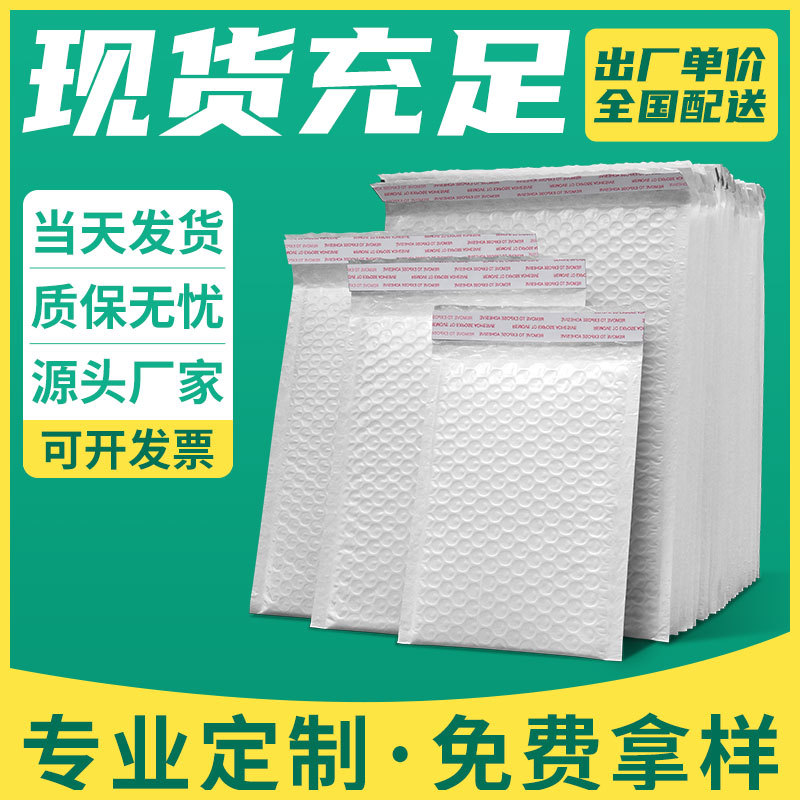 珠光膜气泡袋防震泡沫袋自黏袋共挤膜快递袋自沾打包袋批发