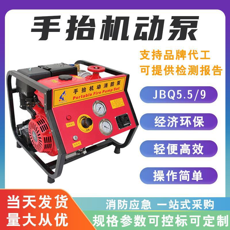 手抬机动消防泵高压自吸手抬水泵高压消防水泵JBQ5.5/9消防机动泵