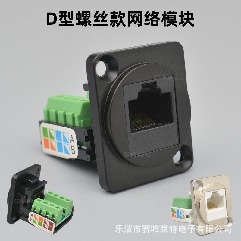 D-Type Computer Module Rj45 Category 5E Wiring Installation Screw Cat5E Network 86 Panel 1U Cabinet Panel