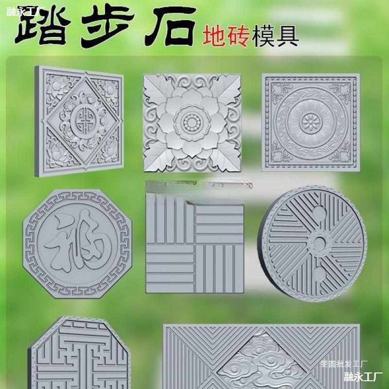 水泥踏步石模具户外滑花地砖模具庭院青砖石墙挂件模型脚踏