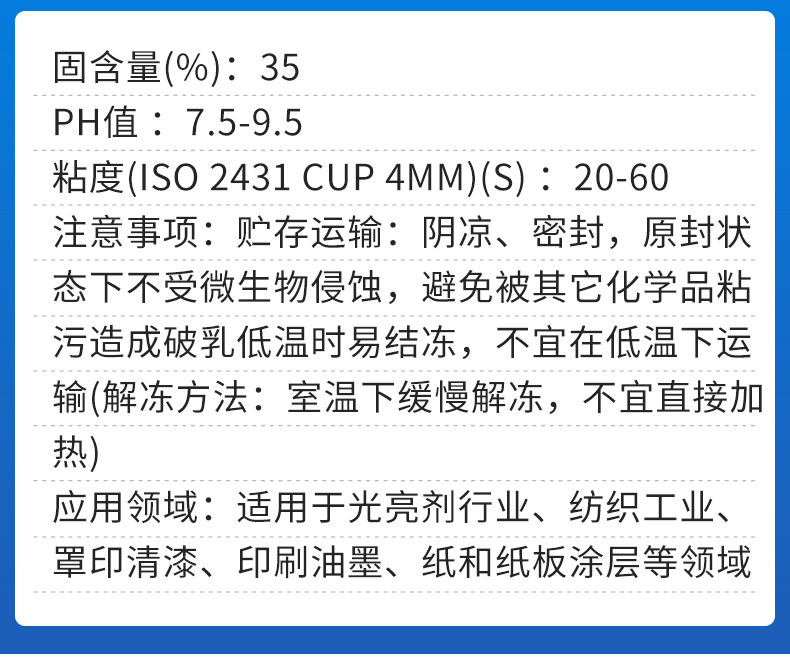 氧化聚乙烯蜡乳液内页_03