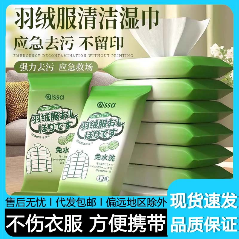 Down Jacket Cleaning Wipes, Powerful Oil Stain Removal, Portable Wipes, Dry Cleaning, Special Independent Packaging, Daily Use at Home