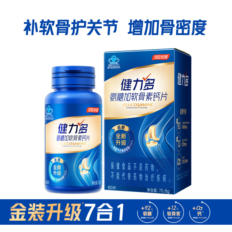 汤臣倍健 健力多氨糖加钙软骨素钙片 60片 金氨糖补钙片 正品防伪