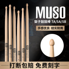 架子鼓专用鼓棒实木爵士鼓槌鼓锤专业打鼓棒5a/7a/5b打击乐鼓棒