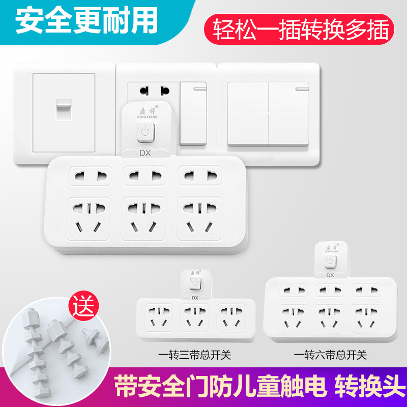 插座转换器一转三插排插板不带线无线多用功能插头面板多孔多位