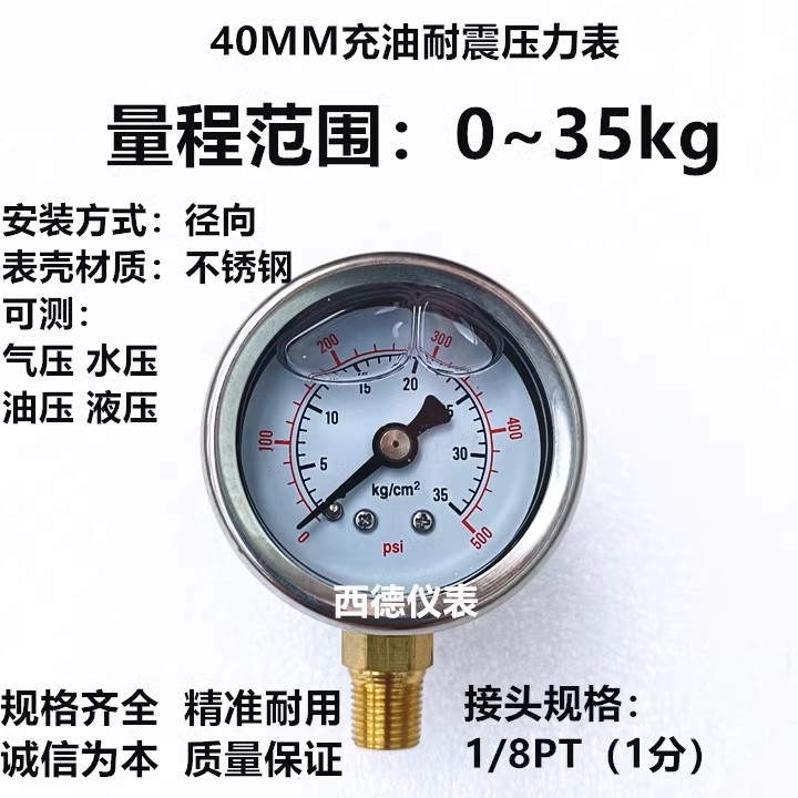40MM直立式0－35KG充油耐震压力表 防震压力表 水压表 油压表
