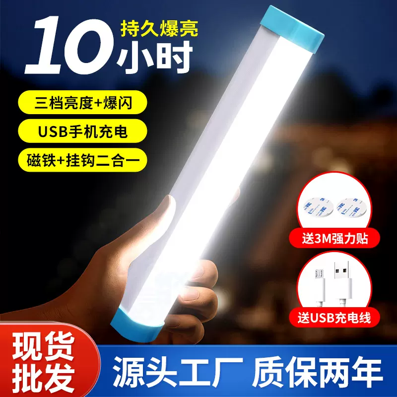 新款led摆摊灯充电式照明灯户外露营灯夜市室外防水USB多功能灯管
