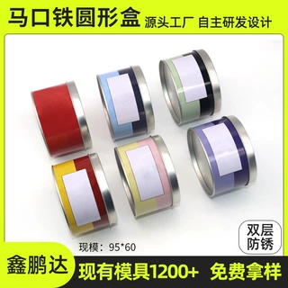 罐子马口铁锣底铁95蜡烛罐m60m收纳唇膏密封铁罐包装固体香膏深圳