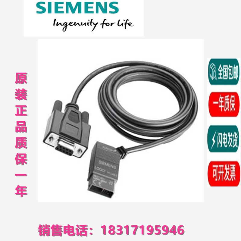 全新原装6ED1057-1AA00-0BA0/1AA01/1CA01西门子LOGO通信电缆