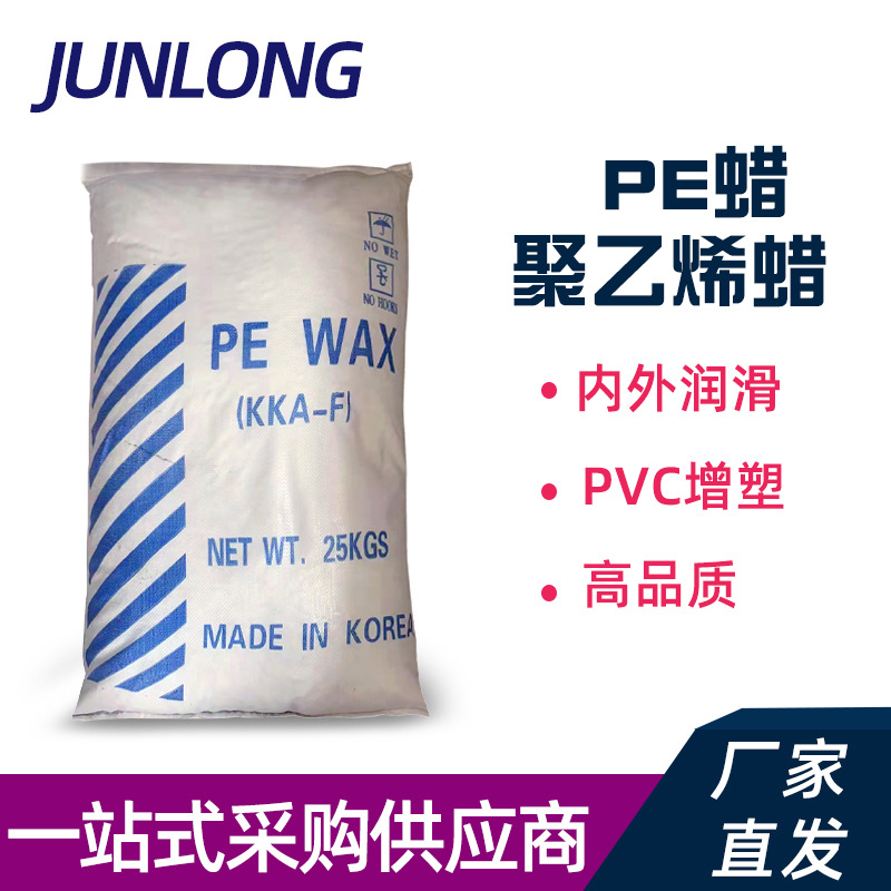厂家营销pe蜡聚乙烯蜡pela润滑脱模剂PE蜡微粉蜡改性固体环保